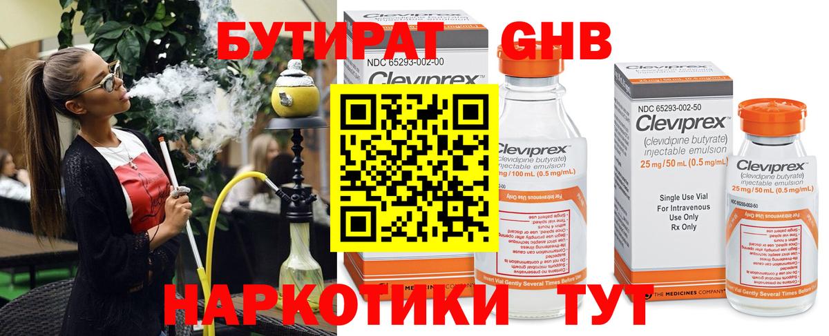 БУТИРАТ оксибутират Ростов Великий