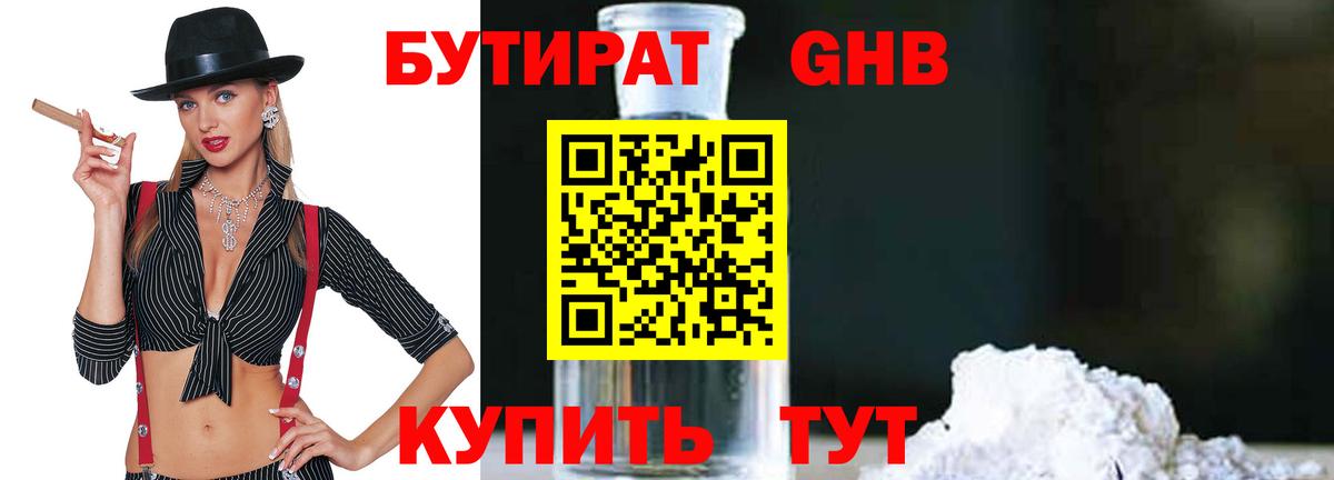 Ростов Великий  Бутират 1.4BDO  Вход с VPN 