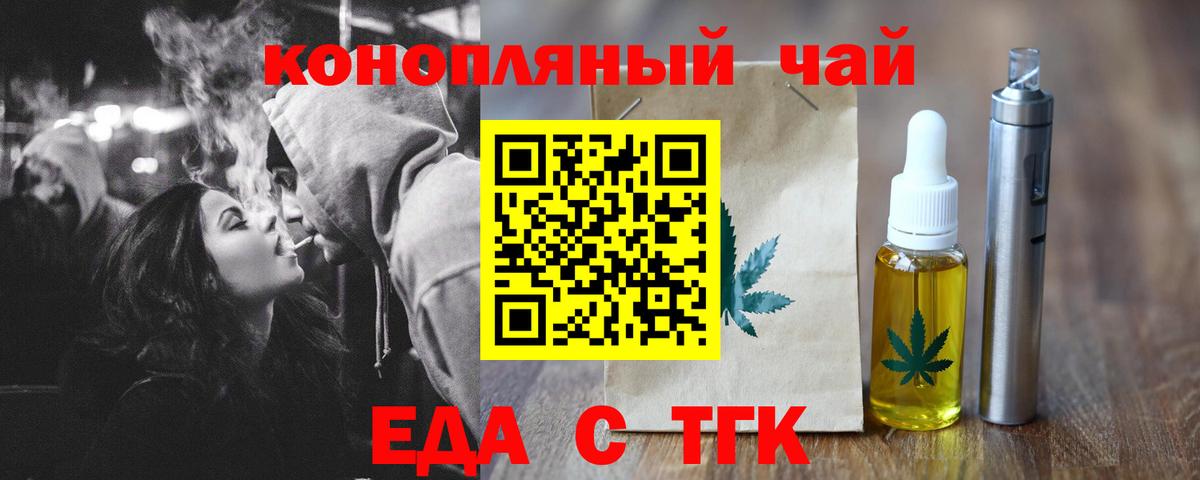Еда ТГК конопля  Вход с VPN  Ростов Великий 