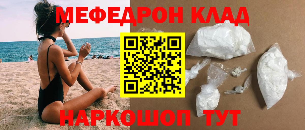 Меф мука Ростов Великий